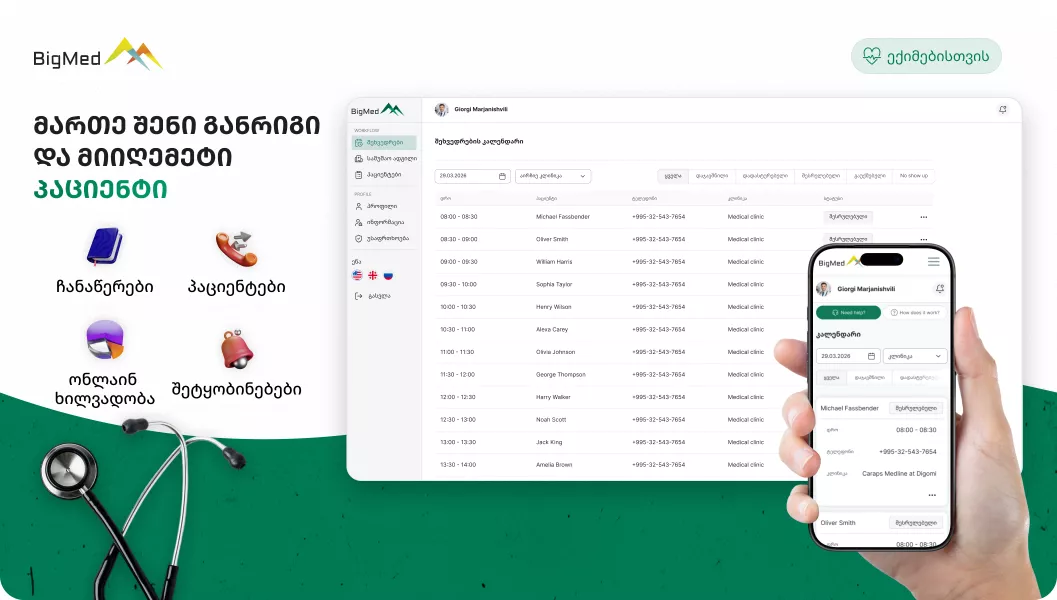 ექიმის ბანერი