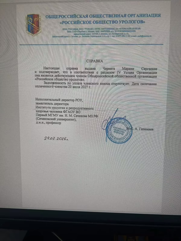 მარინა ჩერნეგა — სერტიფიკატი 3