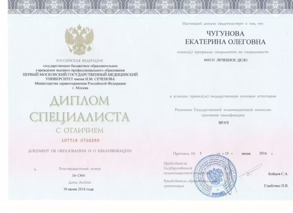 ეკატერინა აგაპოვა — certificate 1