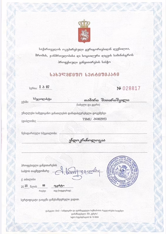 Tamari Shatirishvili — certificate 1