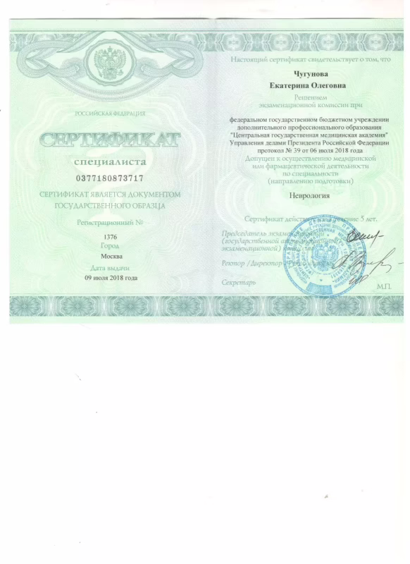 ეკატერინა აგაპოვა — certificate 3