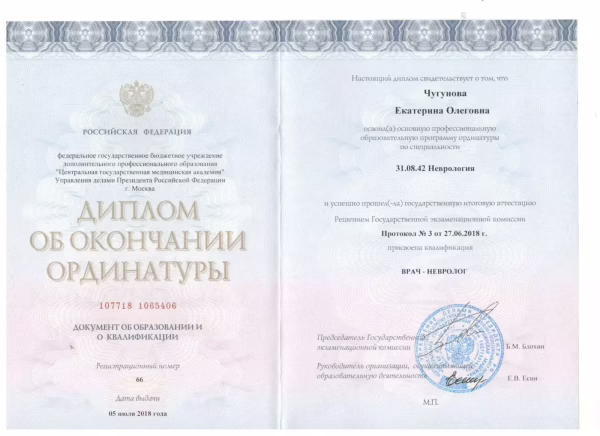 ეკატერინა აგაპოვა — certificate 2