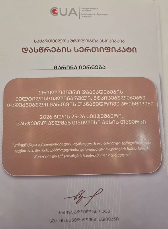 მარინა ჩერნეგა — სერტიფიკატი 1