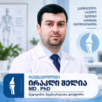 ირაკლი შელია მედიცინის მეცნიერებათა დოქტორი