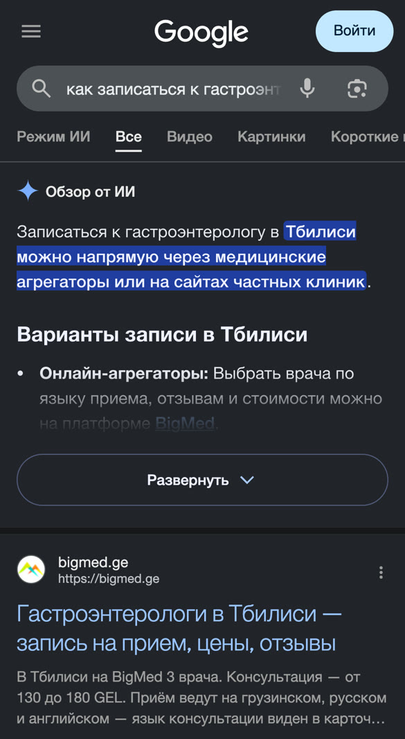 Google, ტელეფონი: AI-ს რჩევა და BigMed პირველ ადგილზე