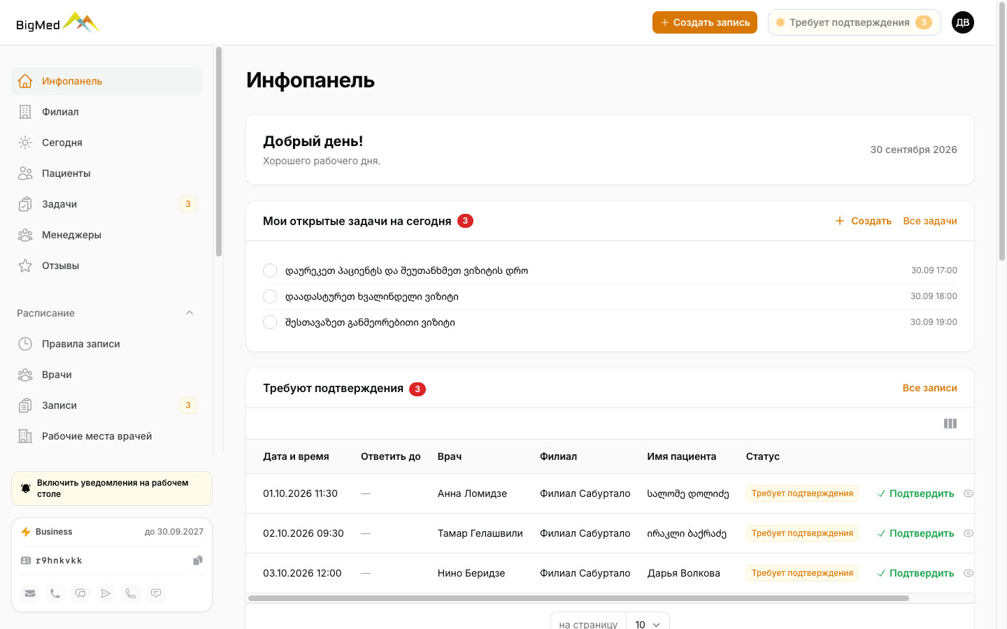 Панель управления клиникой на BigMed