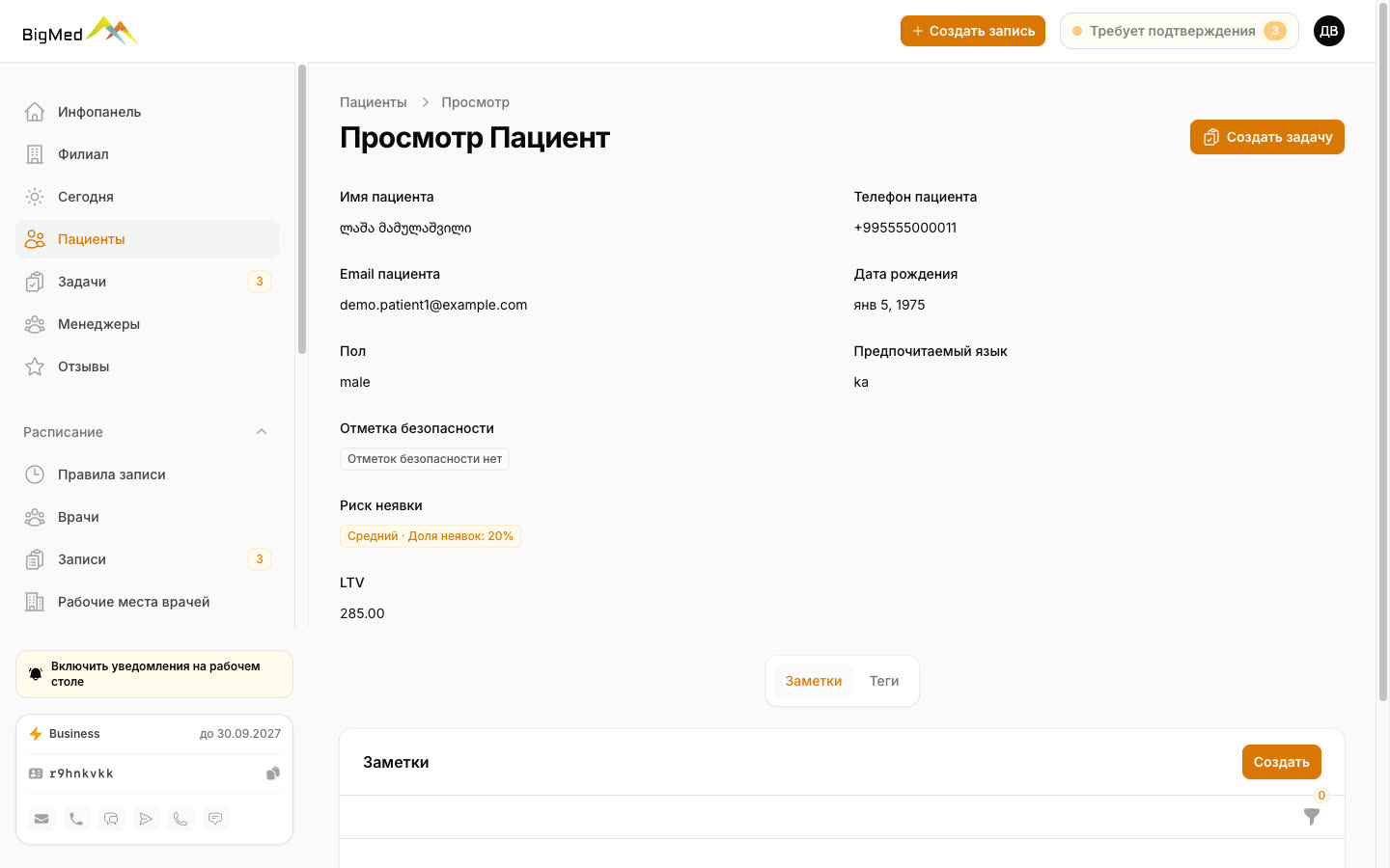 Карточка пациента и CRM