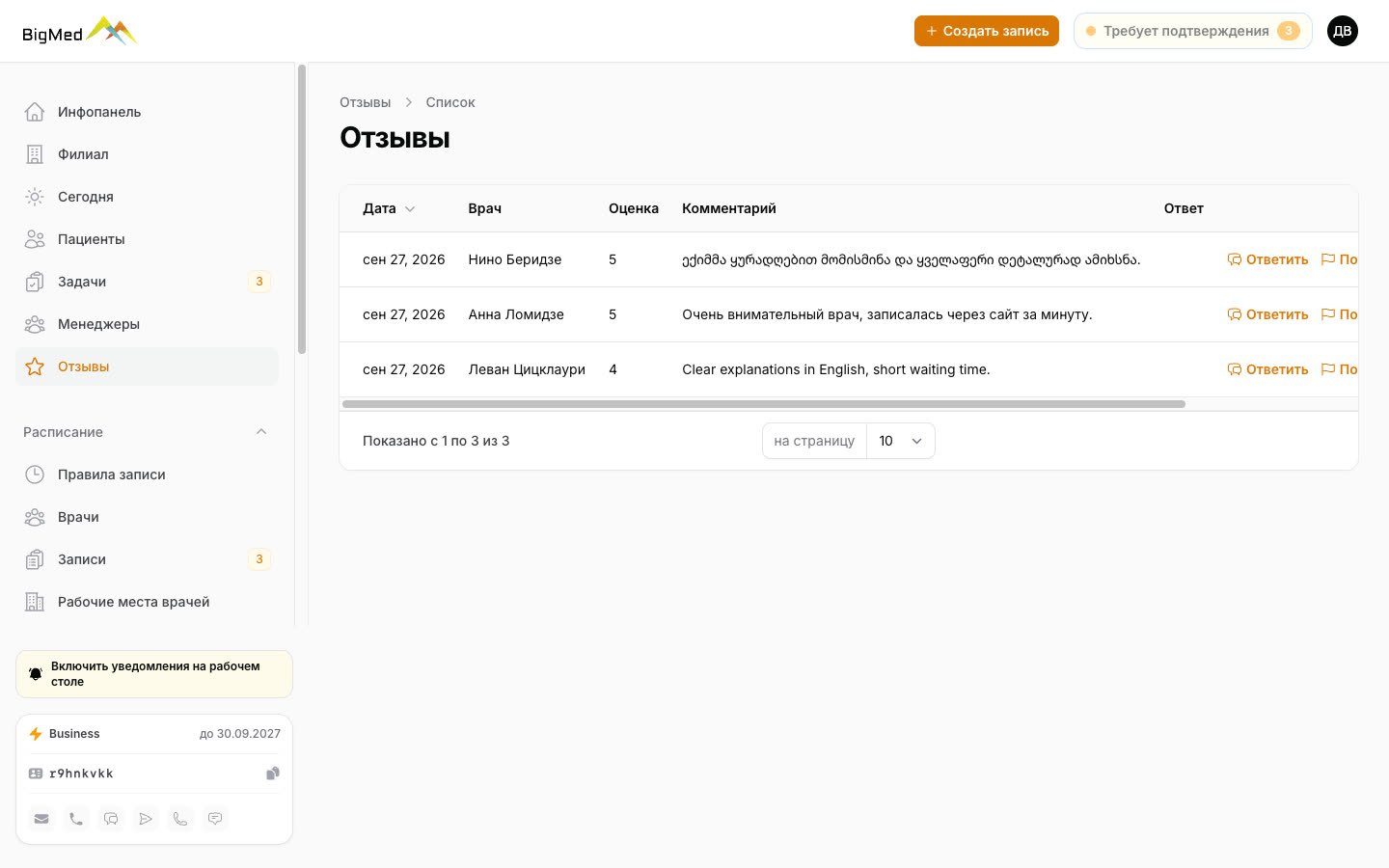 Отзывы только от реальных пациентов