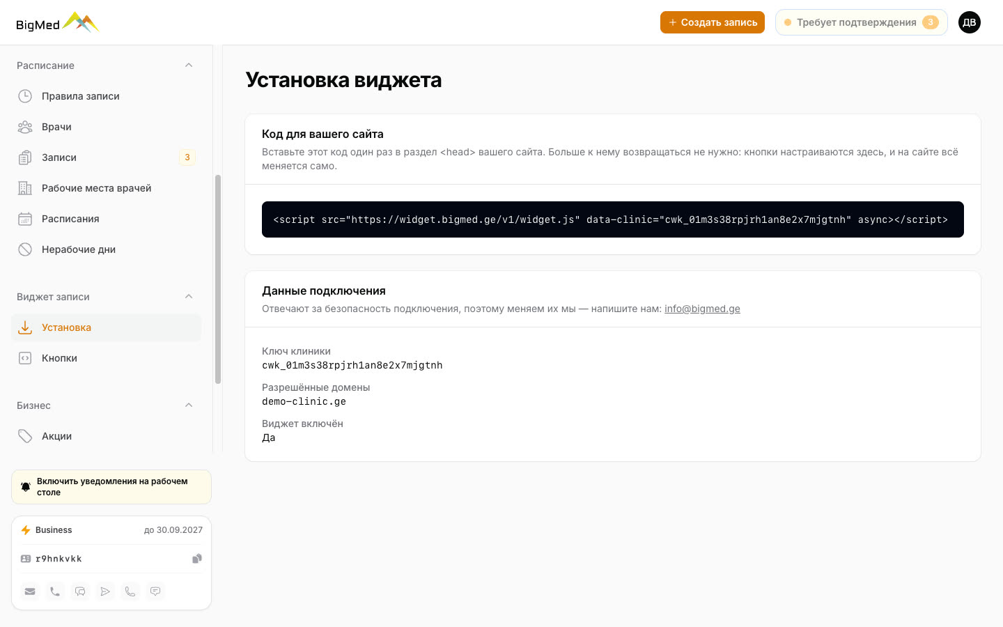 Кнопка записи на вашем сайте